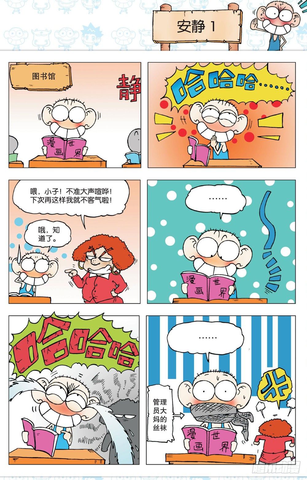 朱斌漫画精选集大图漫画,第一回1图