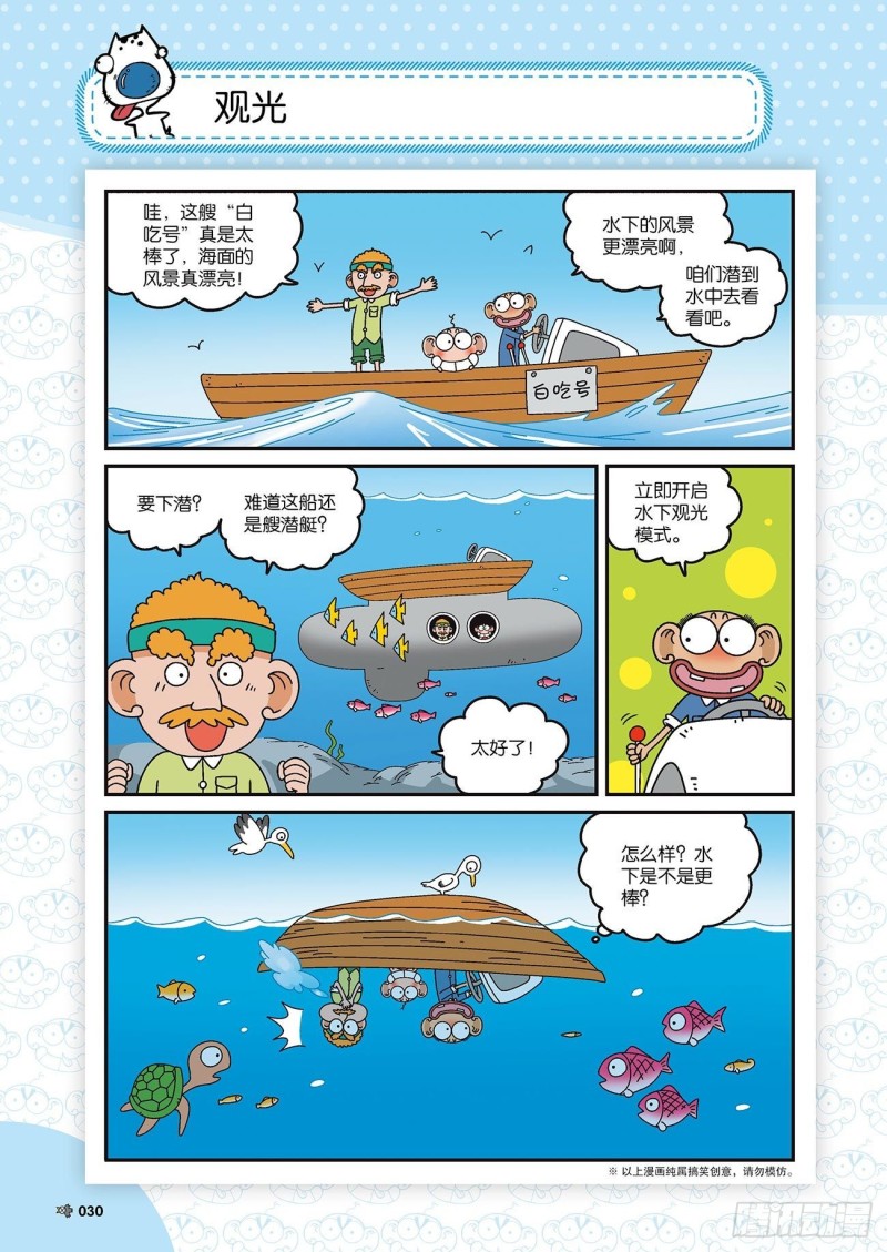 朱斌漫画精选集28漫画,朱斌漫画精选集22（2）1图