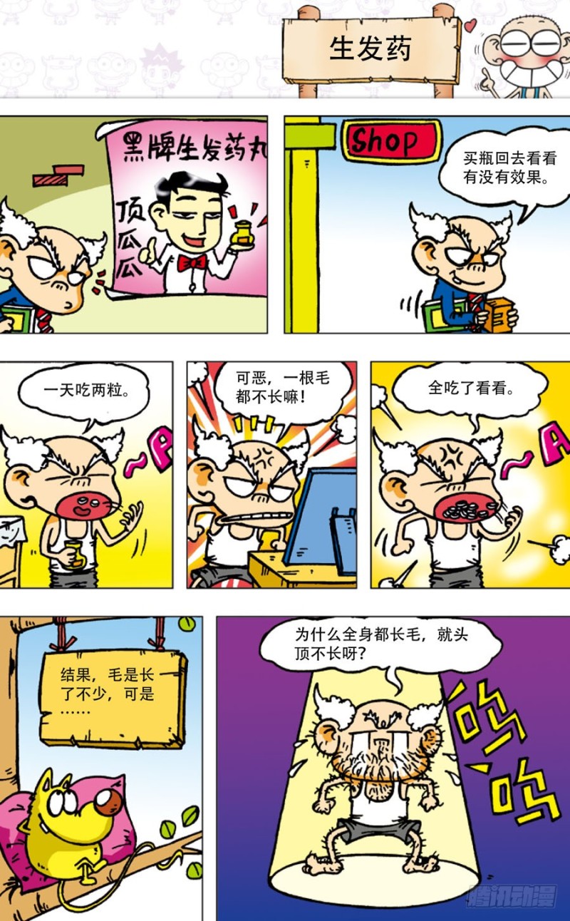 朱斌漫画精选集和爆笑校园一样吗漫画,第四十九回2图