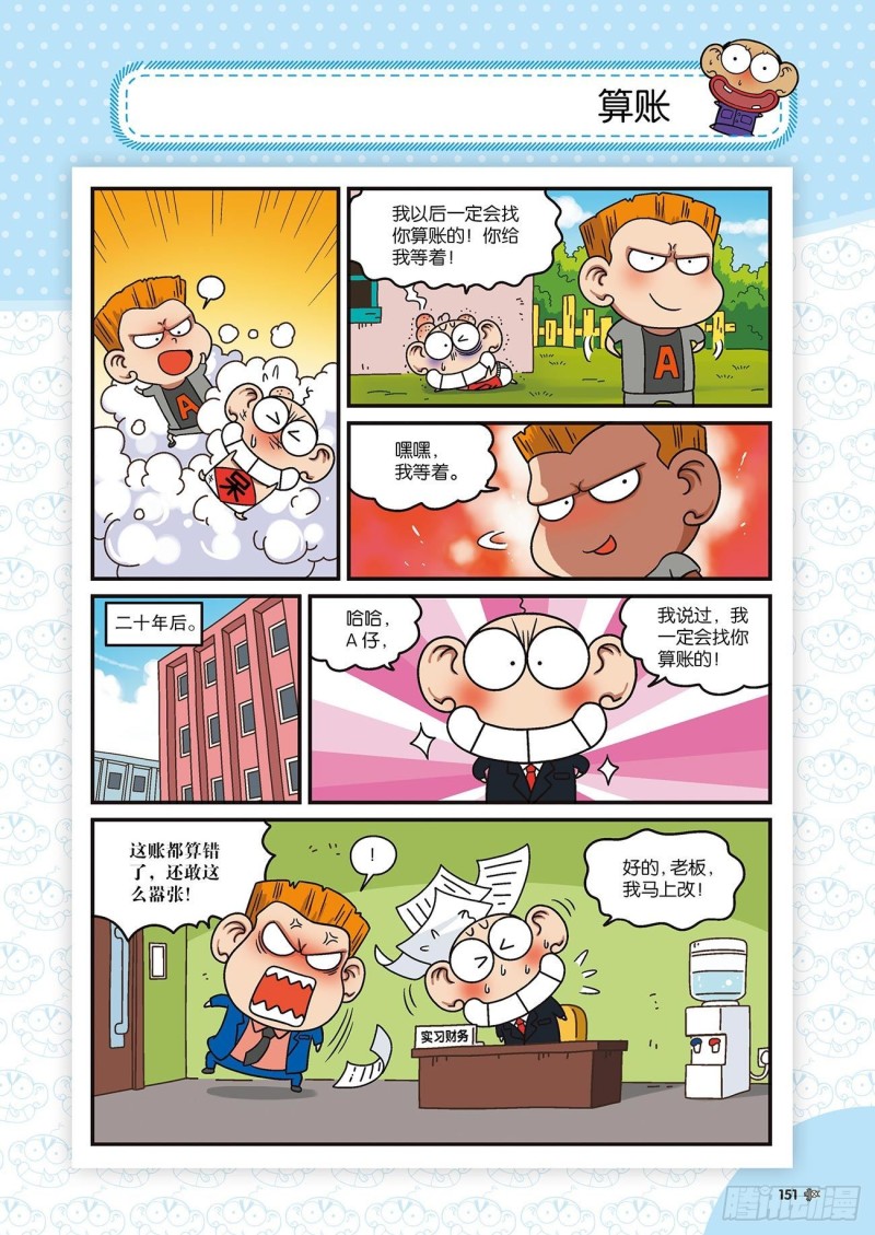 朱斌漫画精选集大图漫画,朱斌漫画精选集22（8）2图