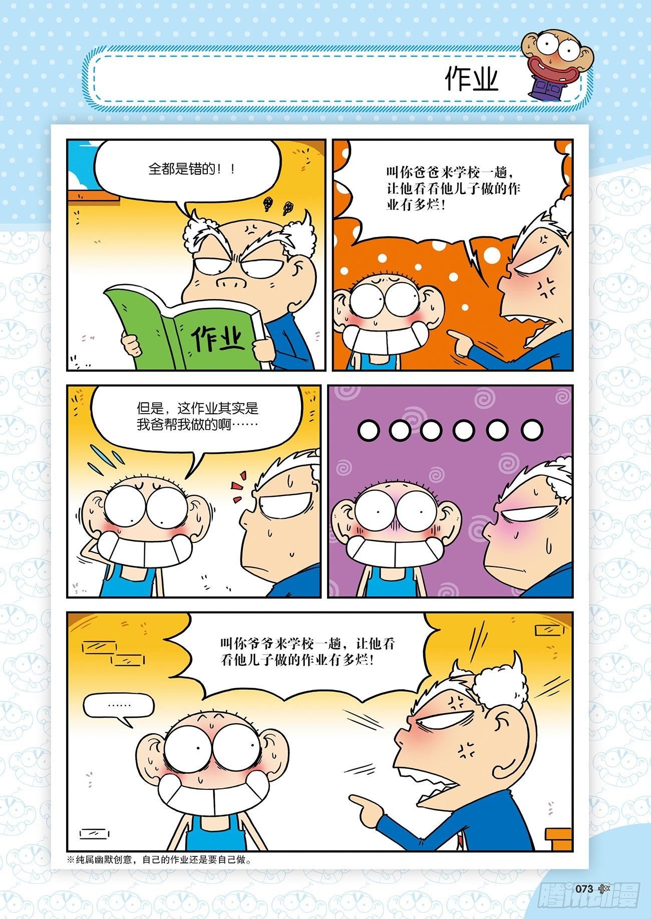 朱斌漫画精选集呆闹天宫漫画,朱斌漫画精选集25（5）2图