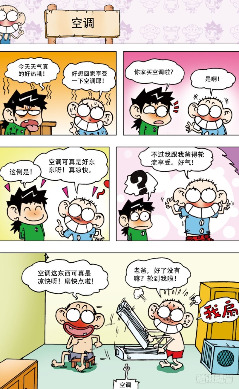 朱斌漫画精选集28漫画,第五十六回1图
