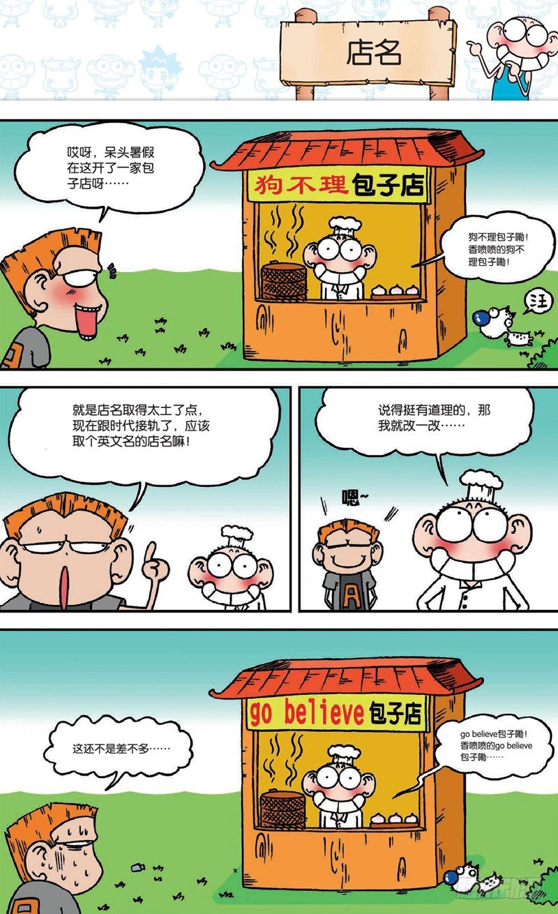 朱斌漫画精选集大图漫画,第十七回上2图