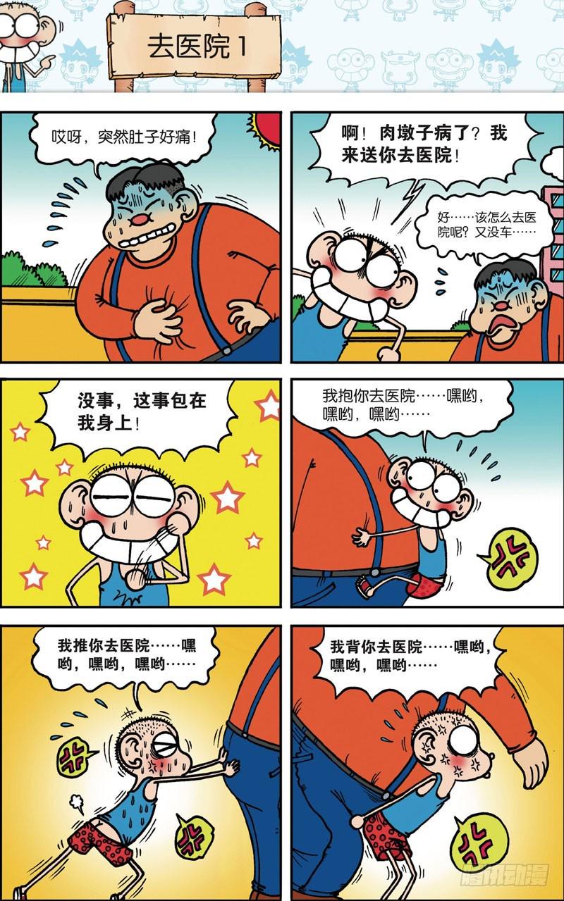 朱斌漫画精选集大图漫画,第107回1图