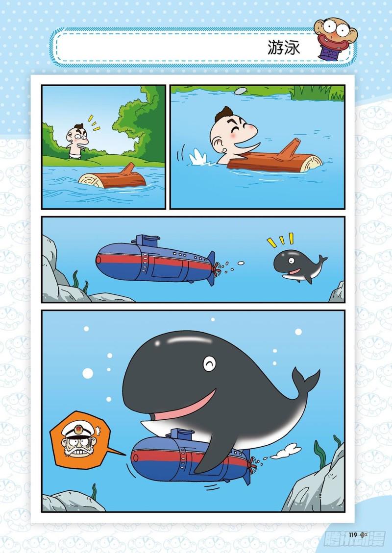 朱斌漫画精选集28漫画,第174回1图
