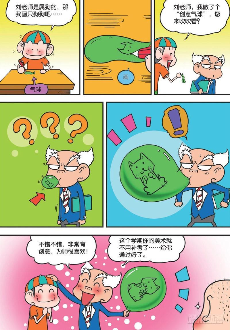 朱斌漫画精选集是什么漫画,第136回1图