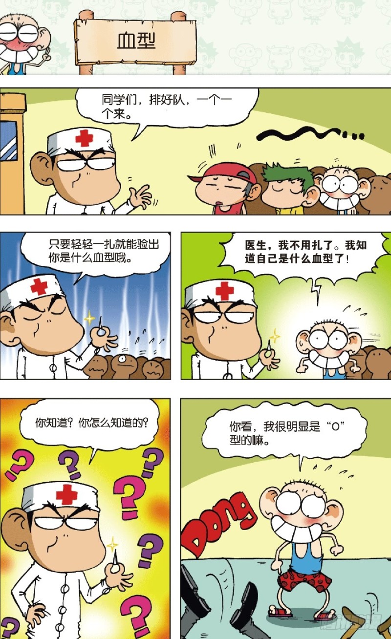 朱斌漫画精选集12免费漫画,第六十六回1图