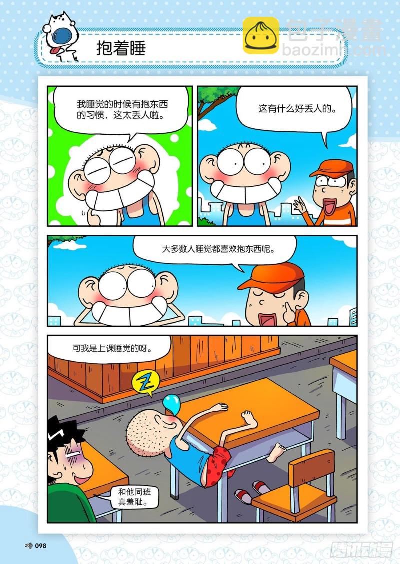 朱斌漫画精选集漫画,第194回1图