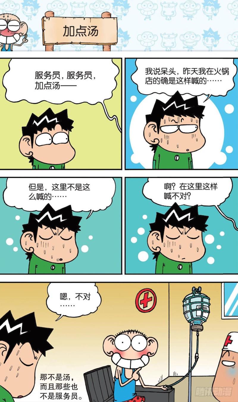 朱斌漫画精选集是什么漫画,第148回1图