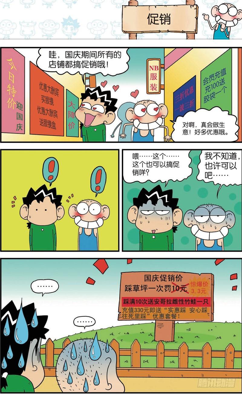 朱斌漫画精选集2漫画,第109回2图