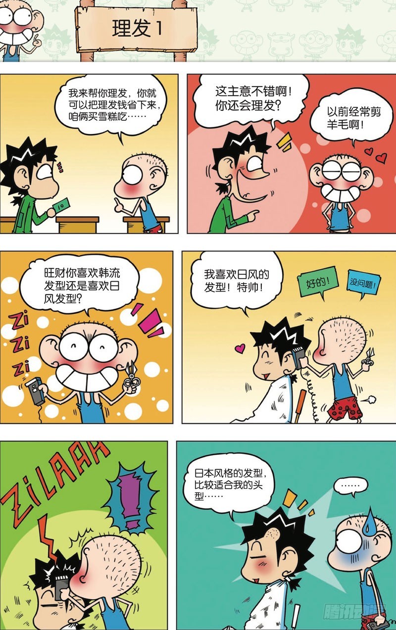 朱斌漫画精选集视频漫画,第114回1图