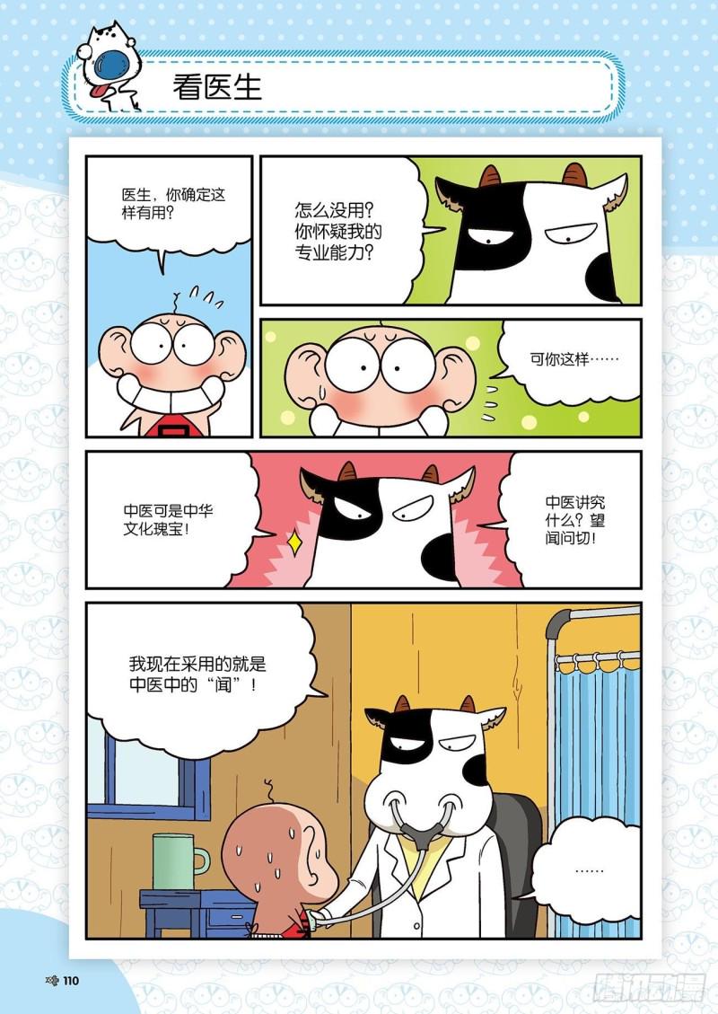 朱斌漫画精选集2漫画,第174回2图