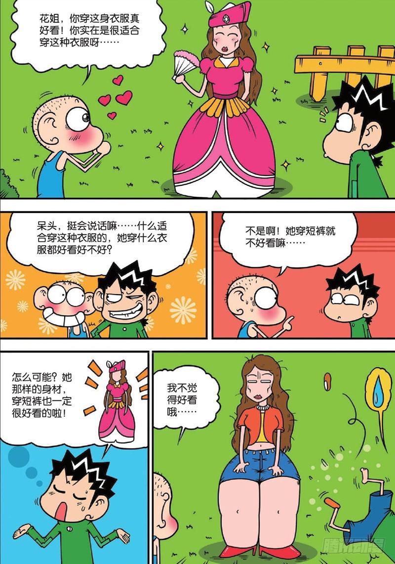 朱斌漫画精选集28漫画,第135回1图