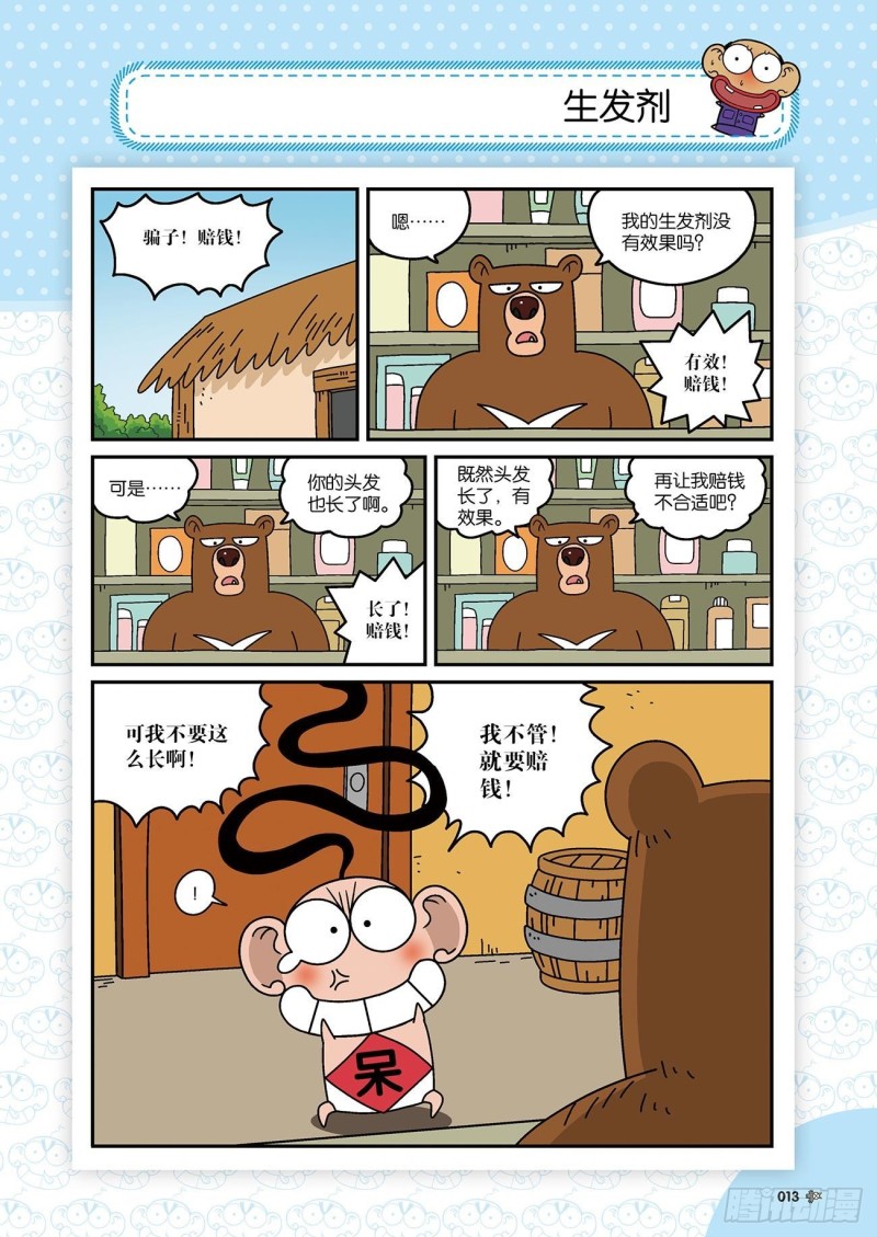 朱斌漫画精选集28漫画,朱斌漫画精选集22（1）1图