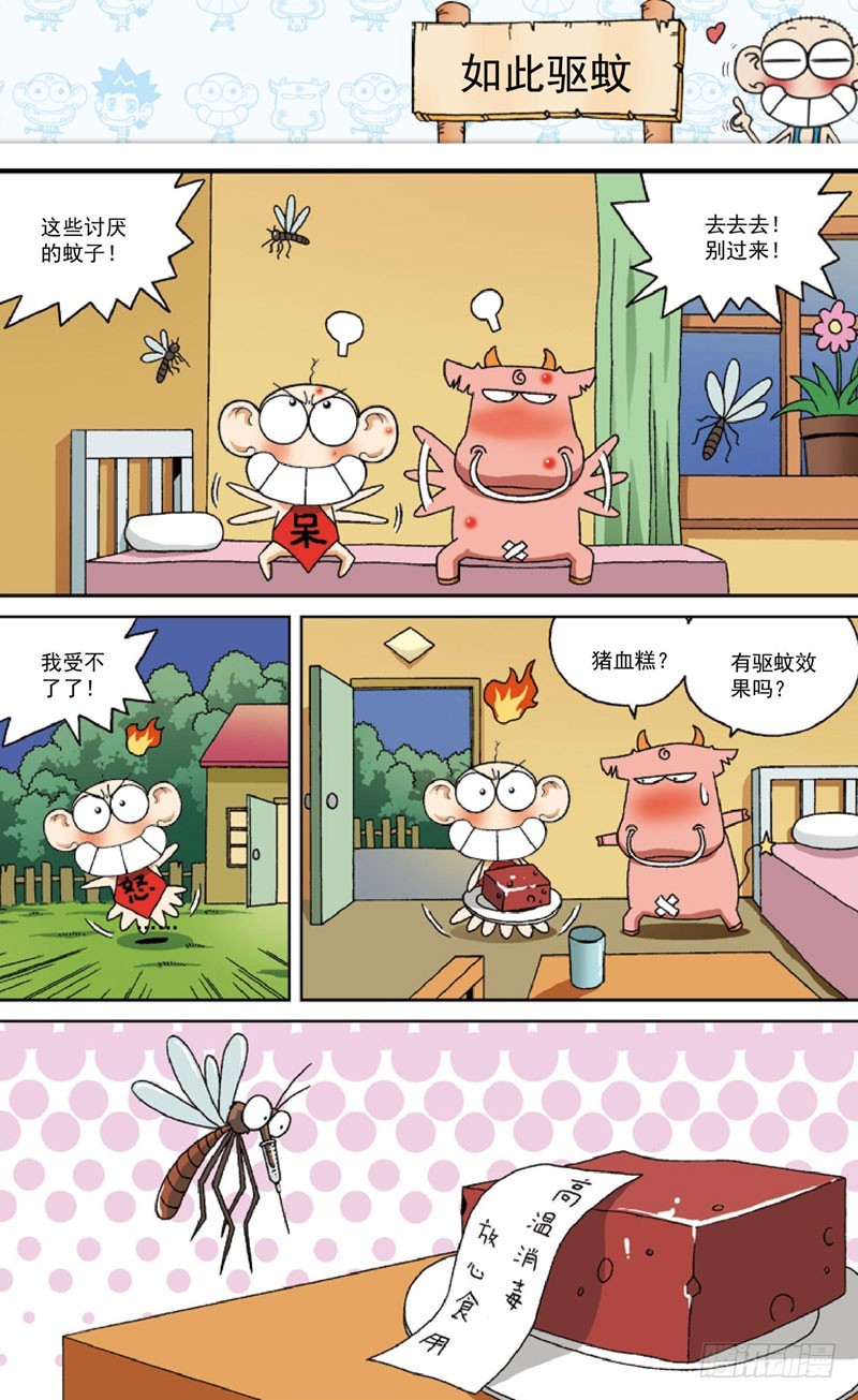 朱斌漫画精选集7漫画,第四十二回2图