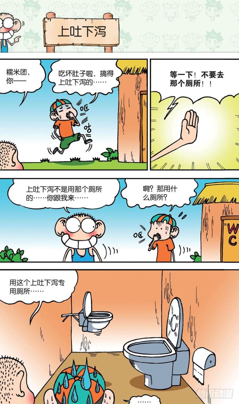 朱斌漫画精选集大图漫画,第144回1图