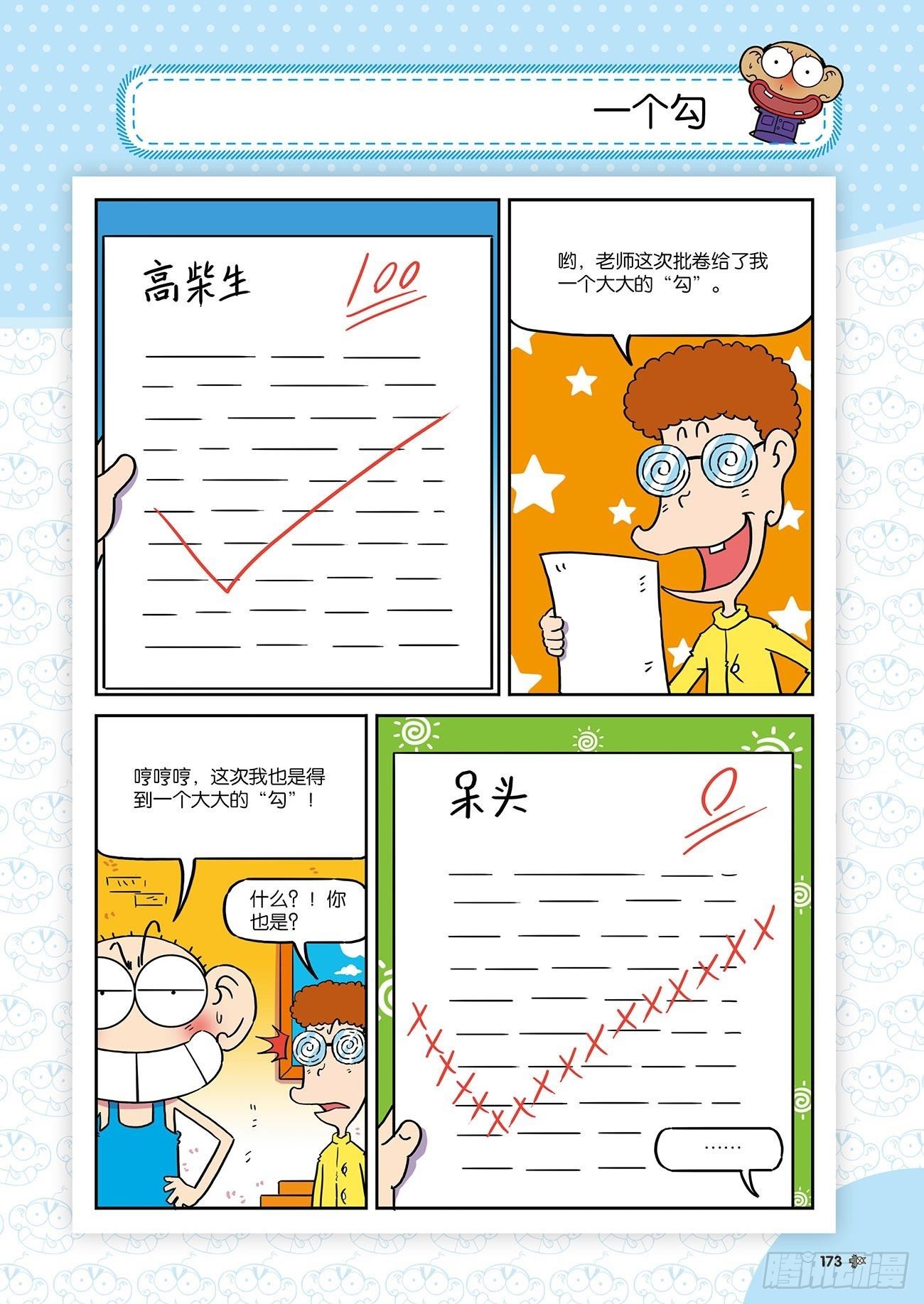 朱斌漫画精选集大图漫画,朱斌漫画精选集26（10）2图