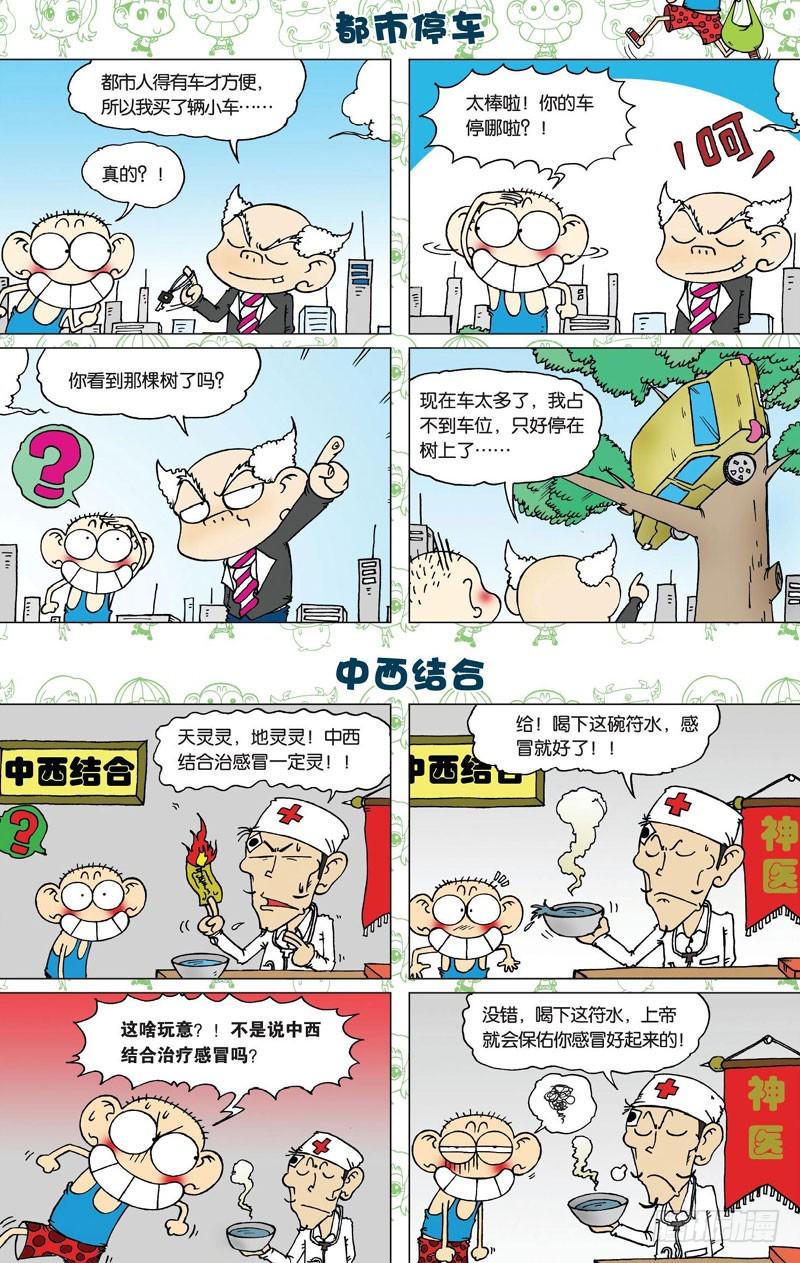 朱斌漫画精选集漫画,第二十九回1图