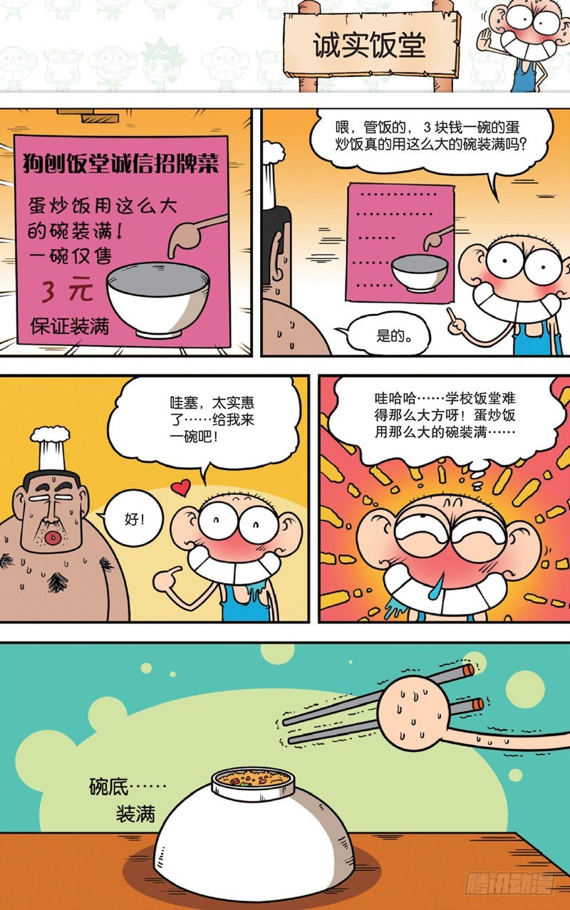 朱斌漫画精选集大图漫画,第十五回上2图