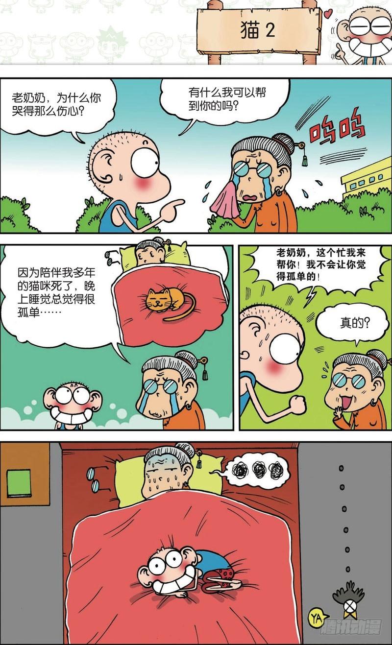 朱斌漫画精选集大图漫画,第114回2图
