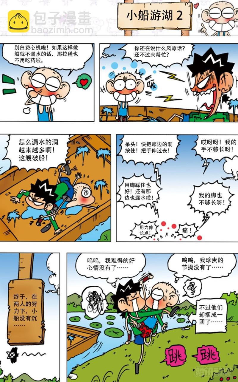 朱斌漫画精选集28漫画,第五十六回2图