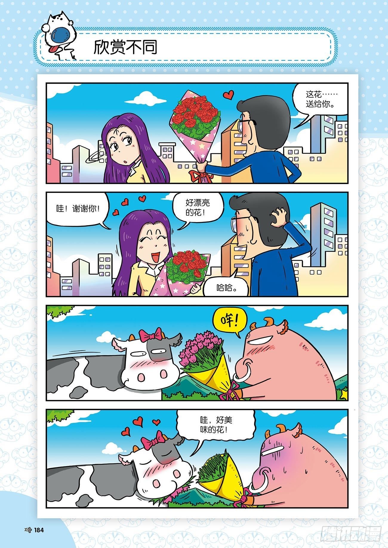 朱斌漫画精选集故事讲解漫画,朱斌漫画精选集25（11）1图