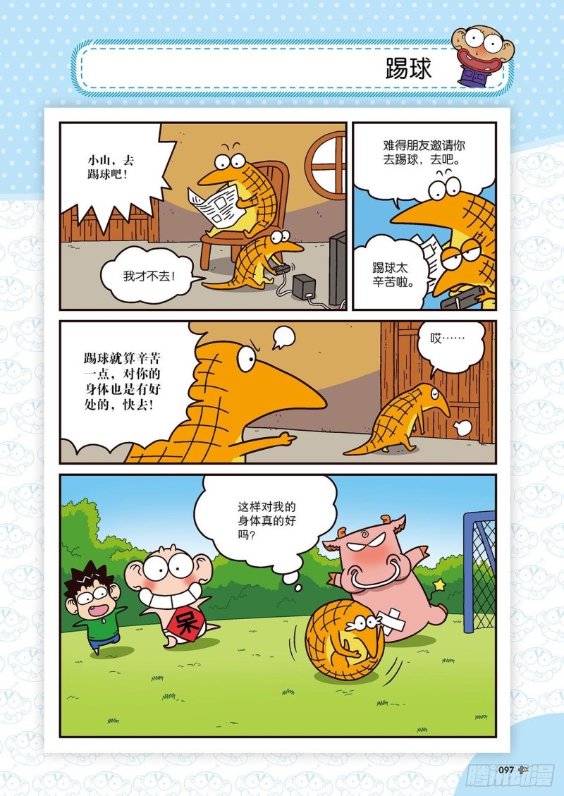 朱斌漫画精选集大图漫画,第173回1图