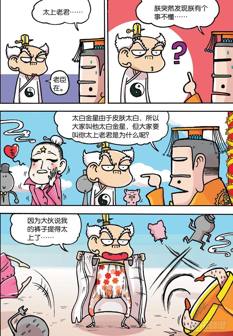 朱斌漫画精选集7漫画,第二十一回下1图