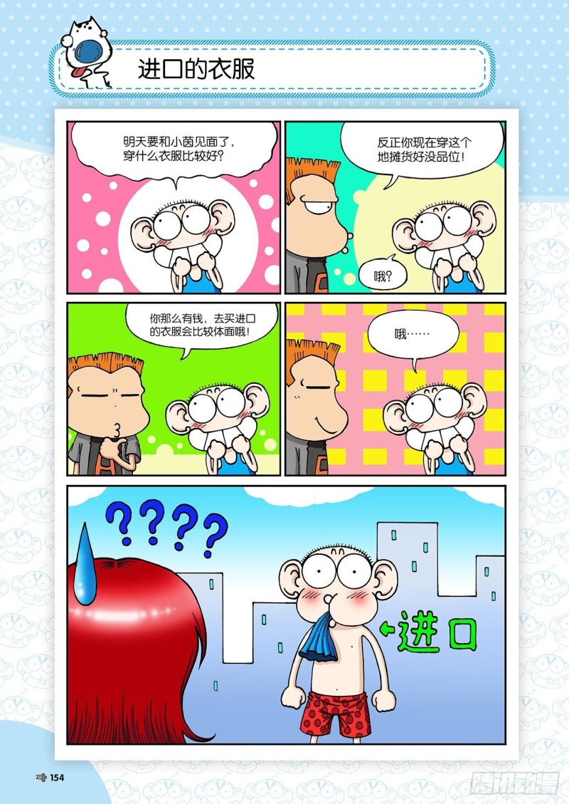 朱斌漫画精选集视频漫画,朱斌漫画精选集23（9）1图