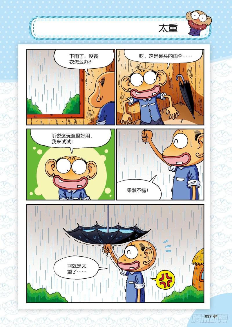 朱斌漫画精选集故事讲解漫画,朱斌漫画精选集24（3）2图