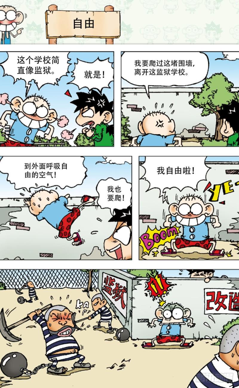 朱斌漫画精选集7漫画,第四十七回1图