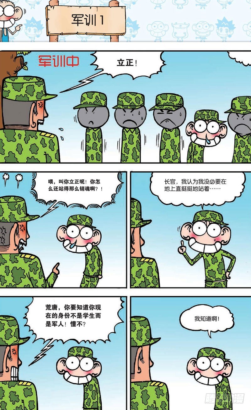朱斌漫画精选集大图漫画,第十六回上2图