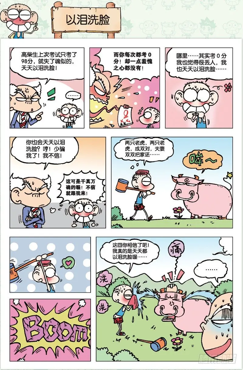 朱斌漫画精选集大图漫画,第二回1图