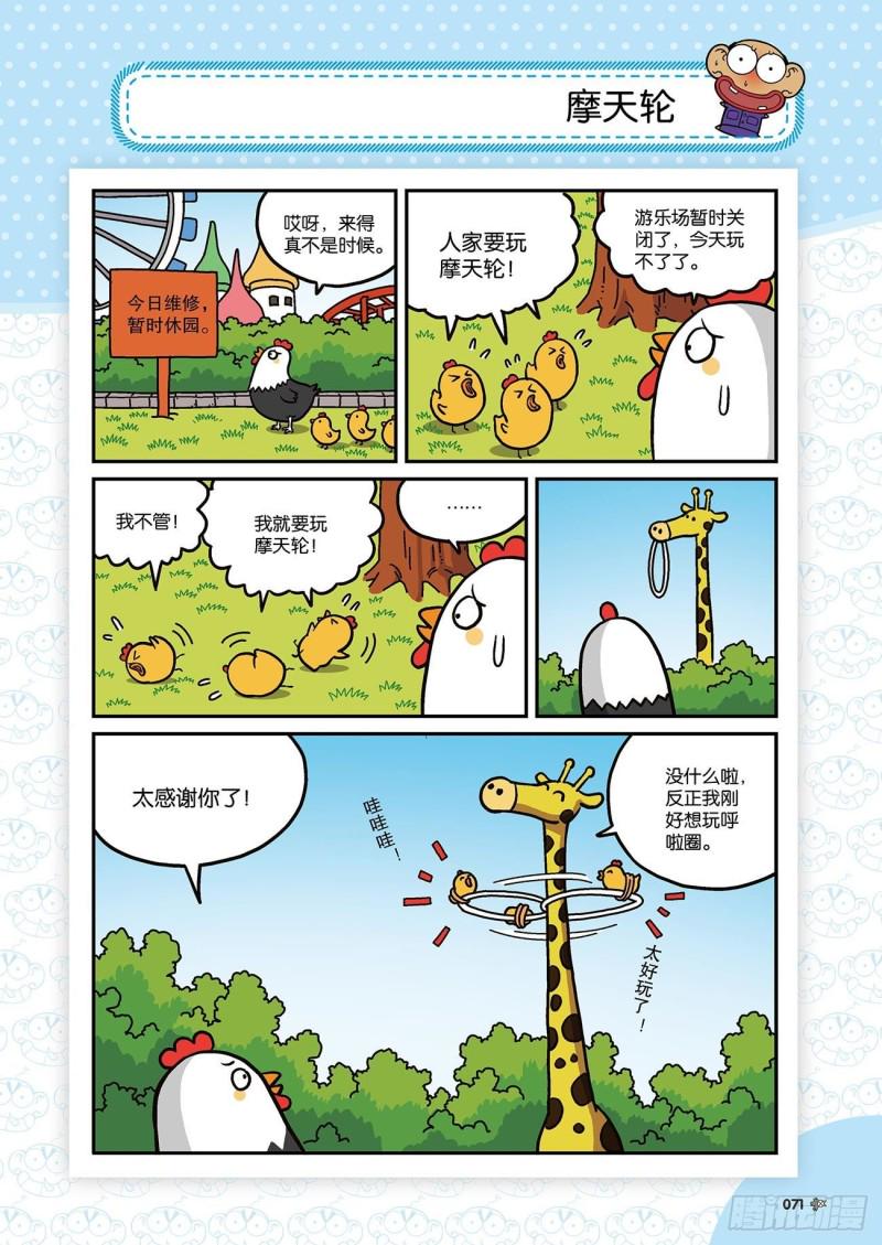 朱斌漫画精选集28漫画,第172回1图