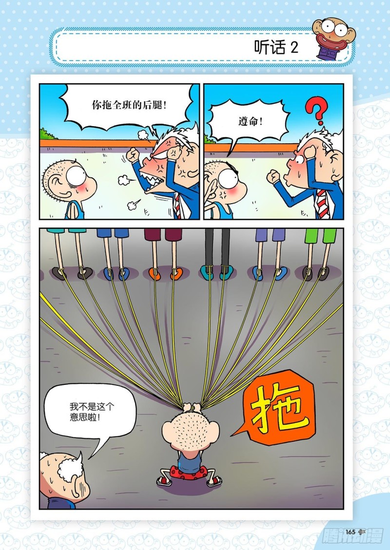 朱斌漫画精选集7漫画,第197回2图