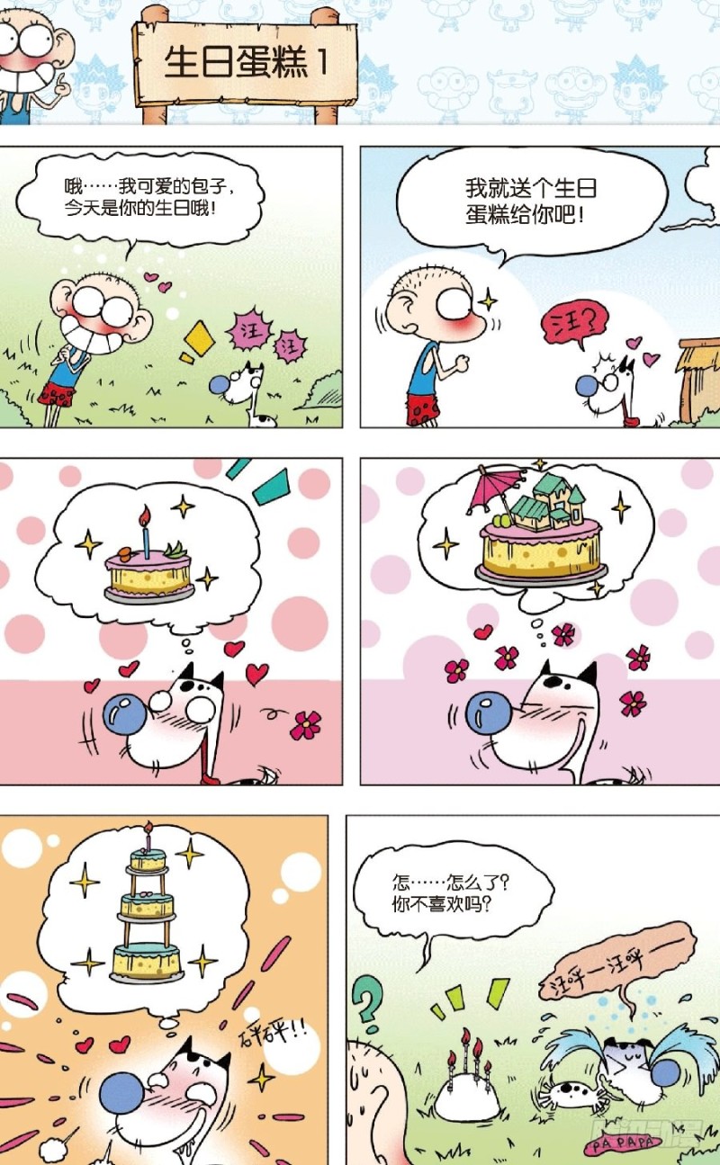 朱斌漫画精选集好在哪里漫画,第八十二回2图