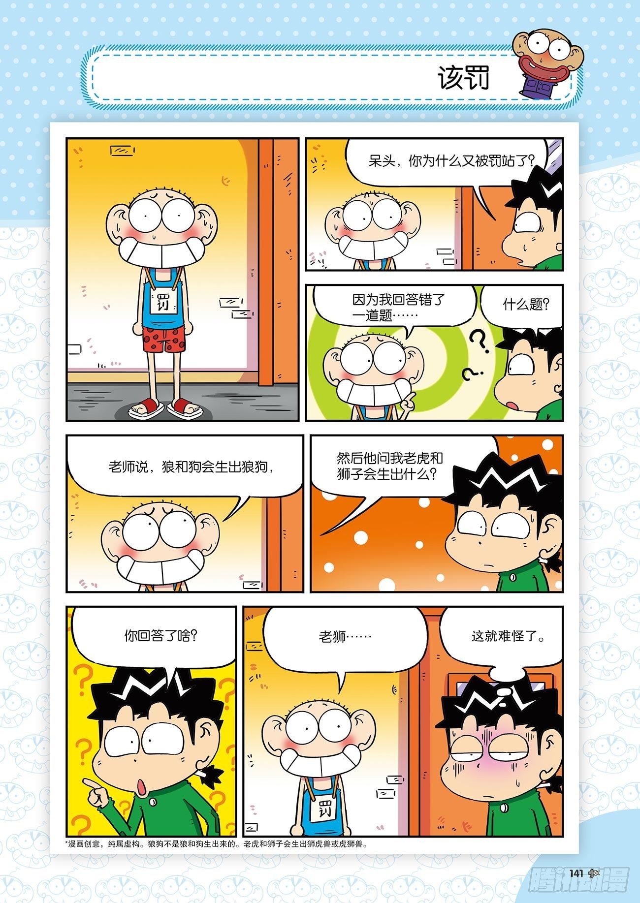 朱斌漫画精选集28漫画,朱斌漫画精选集26（8）2图