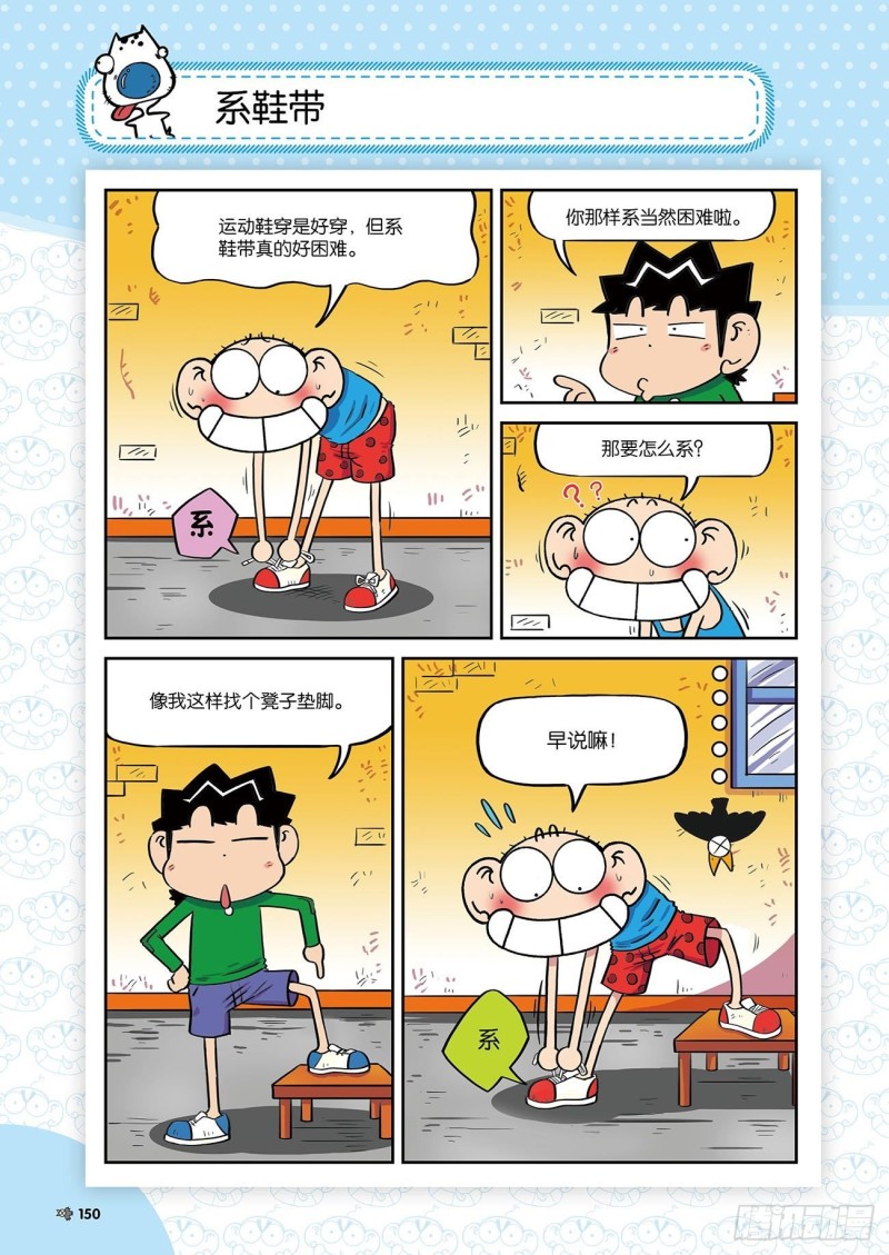 朱斌漫画精选集28漫画,朱斌漫画精选集24（8）1图