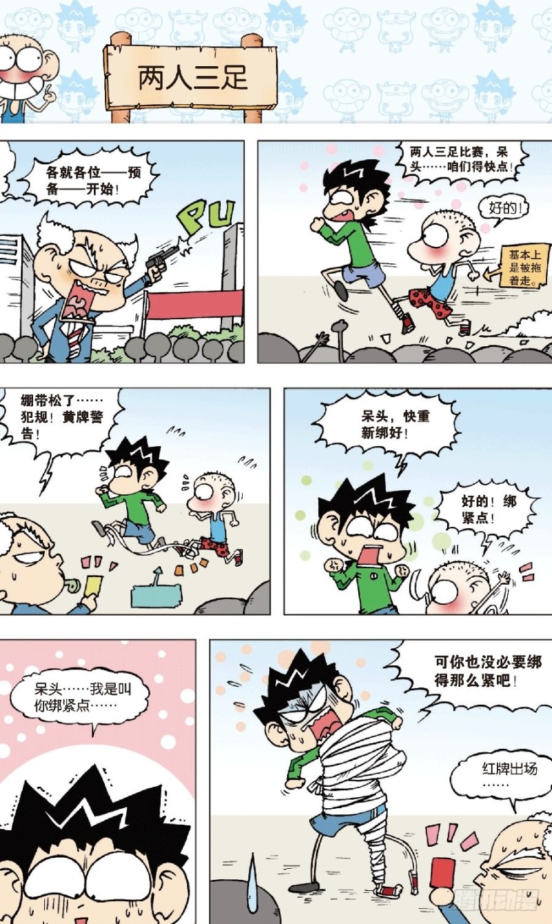 朱斌漫画精选集5免费漫画,第七十五回1图