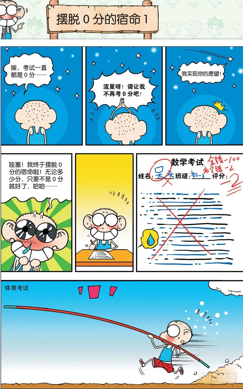 朱斌漫画精选集28漫画,第十二回上1图
