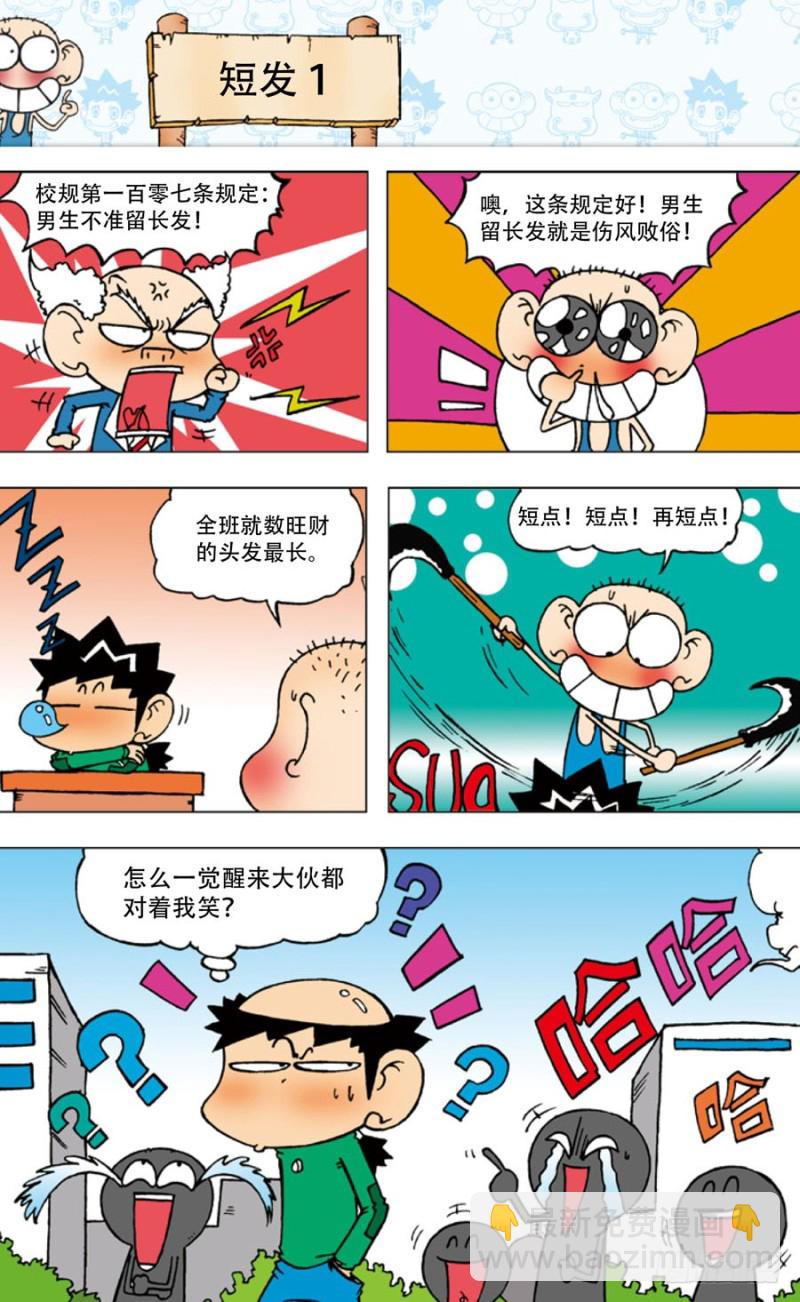 朱斌漫画精选集5免费漫画,第四十三回2图