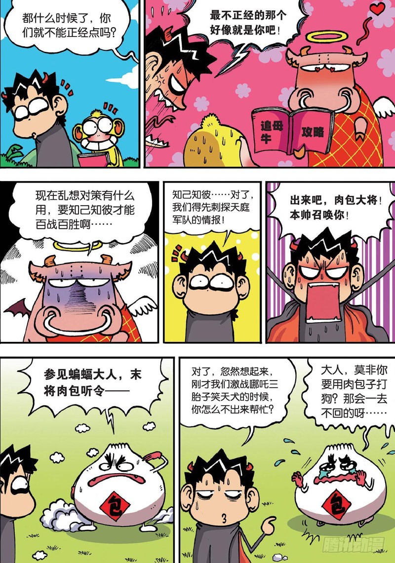 朱斌漫画精选集28漫画,第二十七回2图