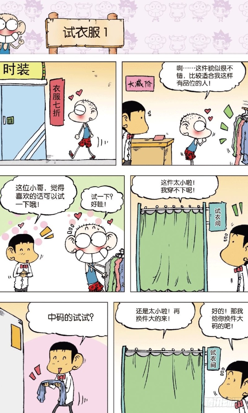 朱斌漫画精选集28漫画,第七十九章1图
