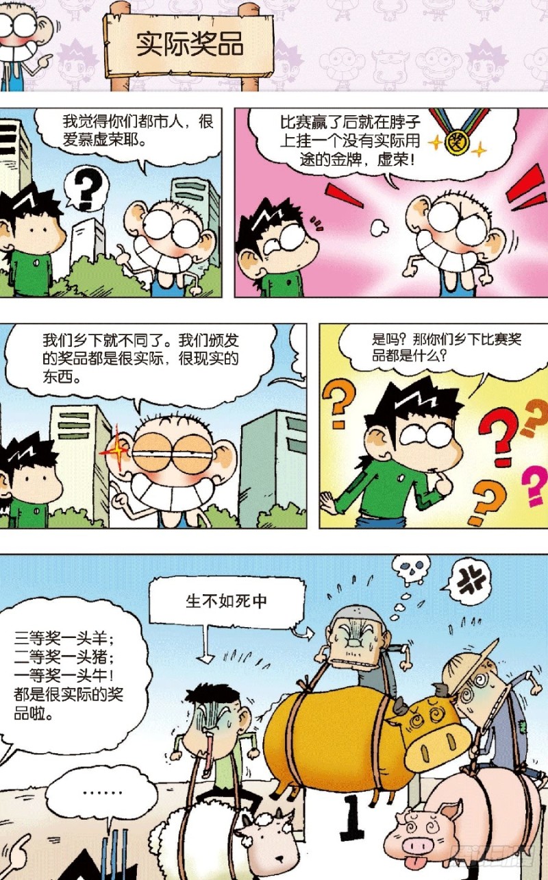 朱斌漫画精选集视频漫画,第六十八回2图