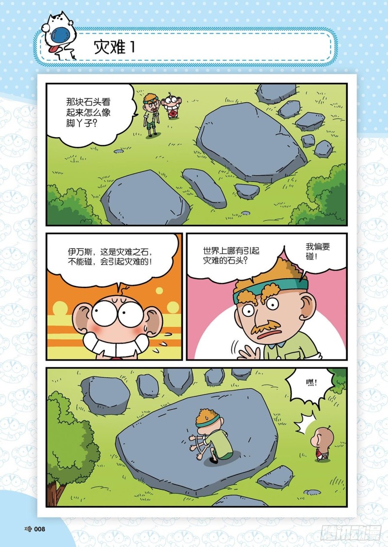 朱斌漫画精选集28漫画,朱斌漫画精选集22（1）2图