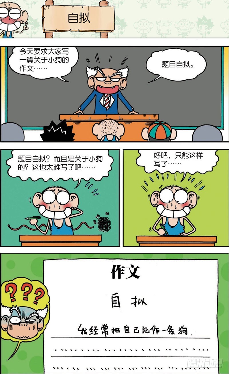 朱斌漫画精选集7漫画,第111回1图