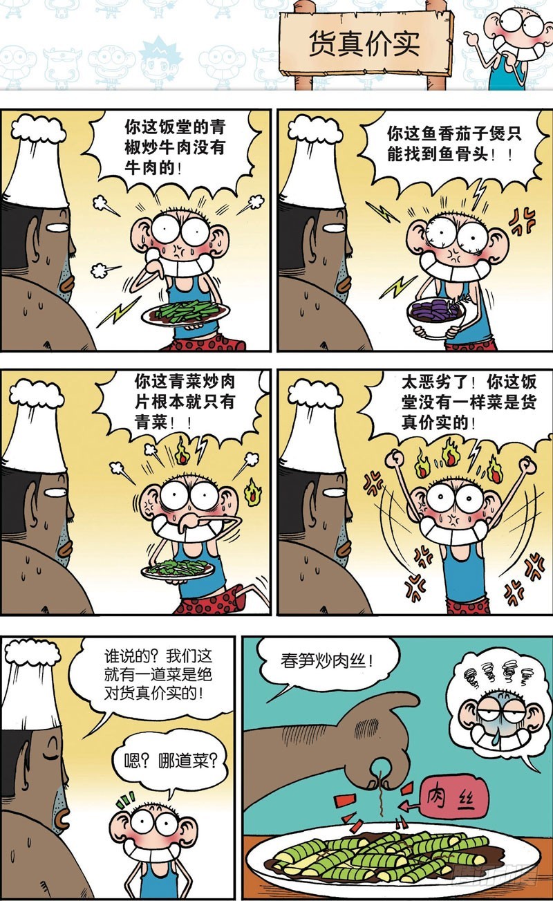 朱斌漫画精选集大图漫画,第119回1图