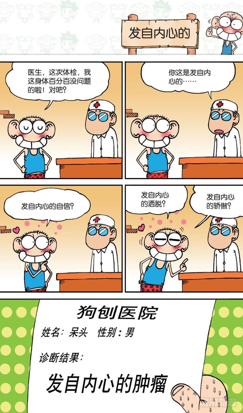 朱斌漫画精选集呆闹天宫漫画,第145回1图