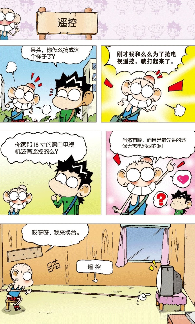 朱斌漫画精选集28漫画,第六十七回1图