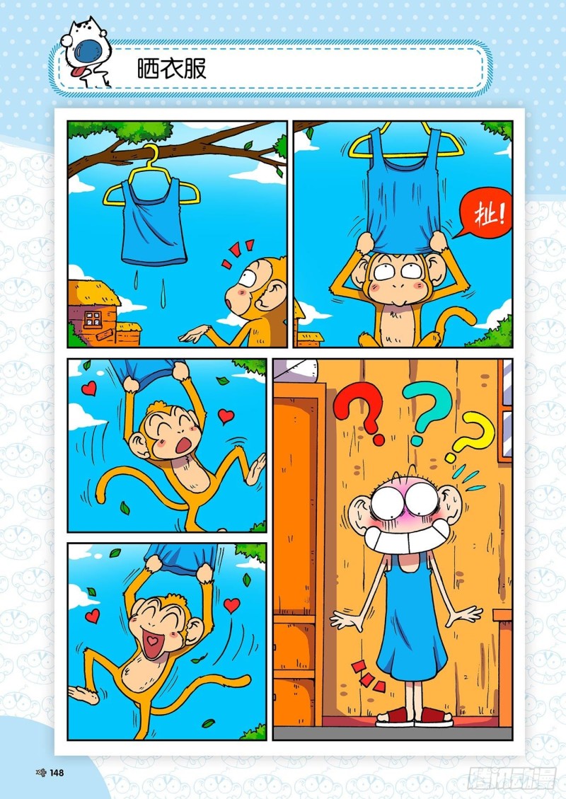 朱斌漫画精选集大图漫画,第196回1图